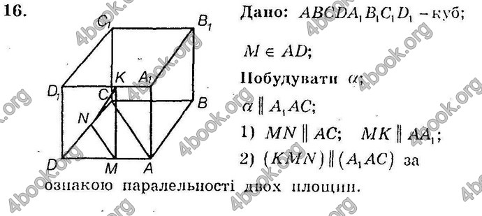 Відповіді Збірник Геометрія 10 клас Мерзляк. ГДЗ