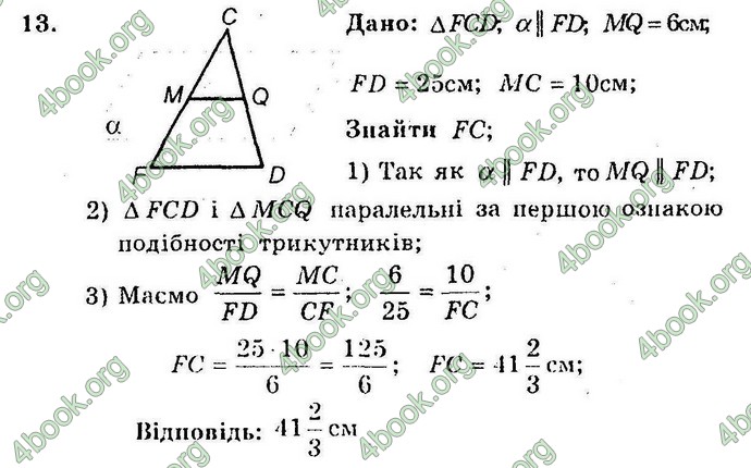 Відповіді Збірник Геометрія 10 клас Мерзляк. ГДЗ