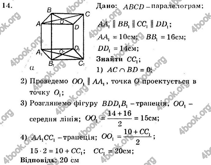 Відповіді Збірник Геометрія 10 клас Мерзляк. ГДЗ