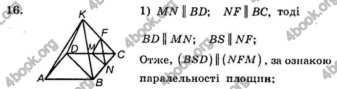 Відповіді Збірник Геометрія 10 клас Мерзляк. ГДЗ