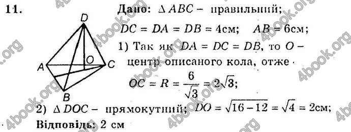 Відповіді Збірник Геометрія 10 клас Мерзляк. ГДЗ