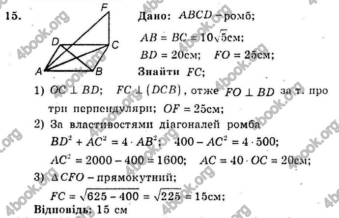 Відповіді Збірник Геометрія 10 клас Мерзляк. ГДЗ