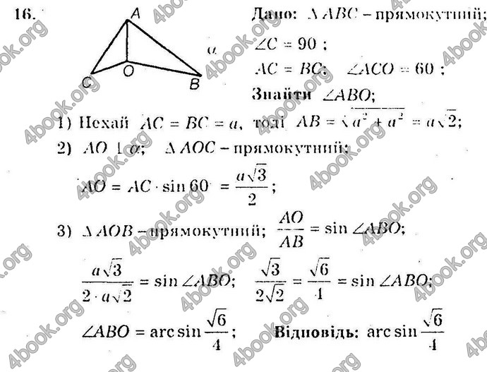 Відповіді Збірник Геометрія 10 клас Мерзляк. ГДЗ