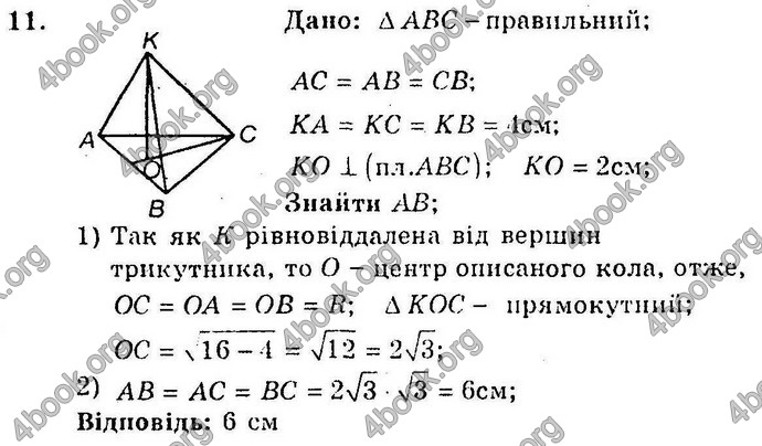 Відповіді Збірник Геометрія 10 клас Мерзляк. ГДЗ