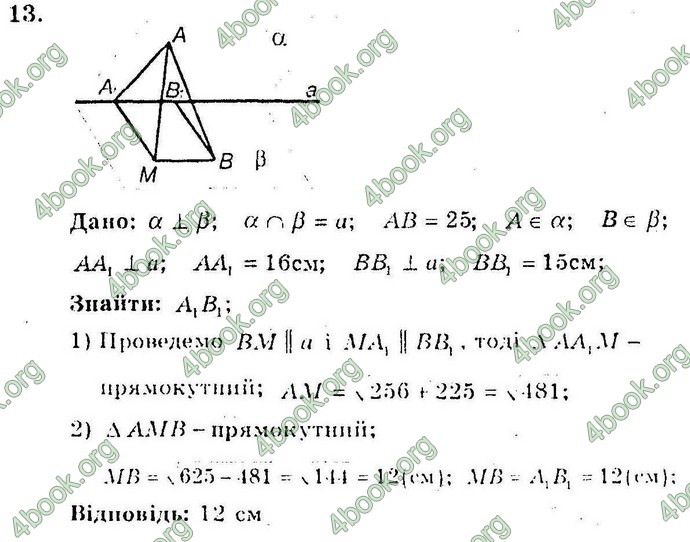 Відповіді Збірник Геометрія 10 клас Мерзляк. ГДЗ