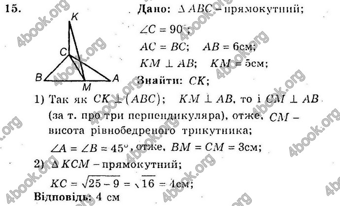 Відповіді Збірник Геометрія 10 клас Мерзляк. ГДЗ