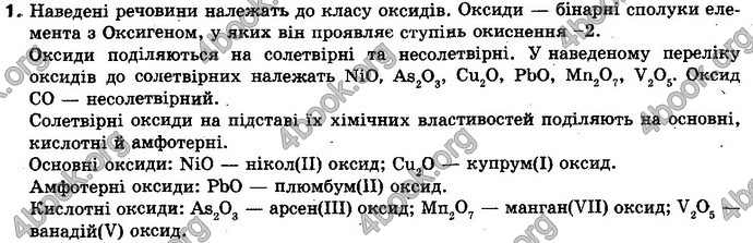 Відповіді Хiмiя 10 клас Ярошенко. ГДЗ