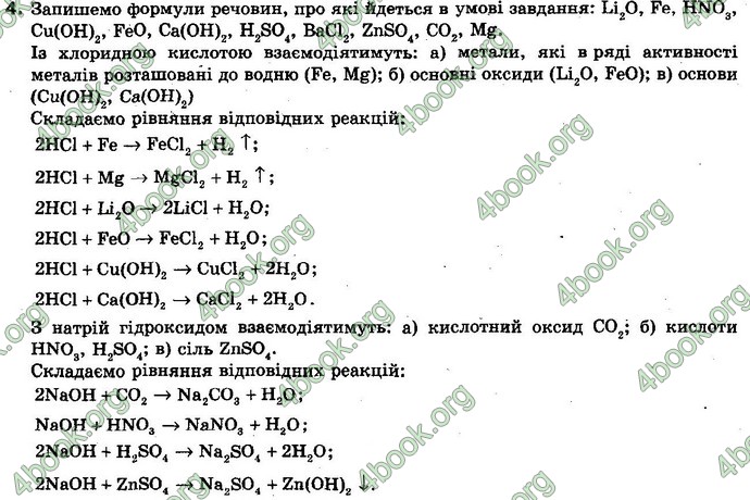 Відповіді Хiмiя 10 клас Ярошенко. ГДЗ