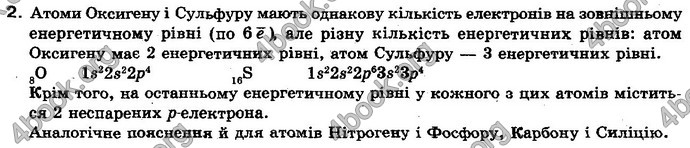 Відповіді Хiмiя 10 клас Ярошенко. ГДЗ