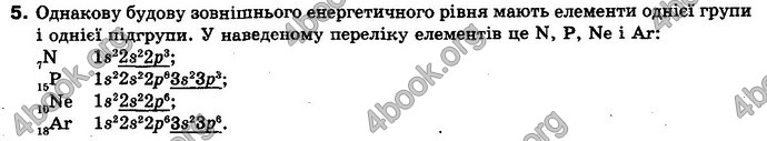 Відповіді Хiмiя 10 клас Ярошенко. ГДЗ