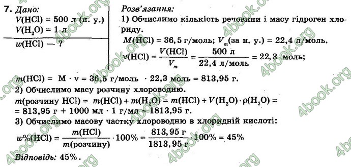 Відповіді Хiмiя 10 клас Ярошенко. ГДЗ