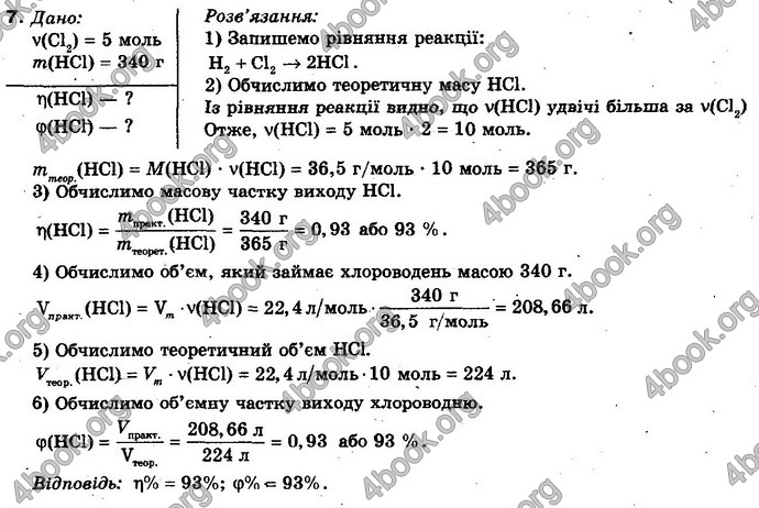 Відповіді Хiмiя 10 клас Ярошенко. ГДЗ