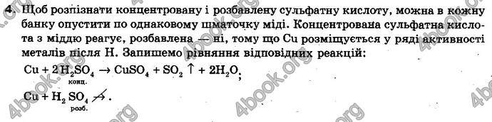 Відповіді Хiмiя 10 клас Ярошенко. ГДЗ