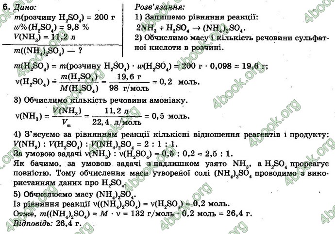 Відповіді Хiмiя 10 клас Ярошенко. ГДЗ