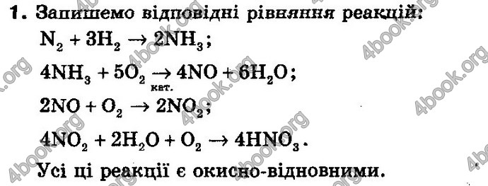 Відповіді Хiмiя 10 клас Ярошенко. ГДЗ