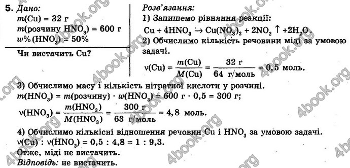 Відповіді Хiмiя 10 клас Ярошенко. ГДЗ