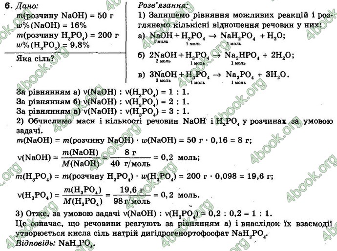 Відповіді Хiмiя 10 клас Ярошенко. ГДЗ