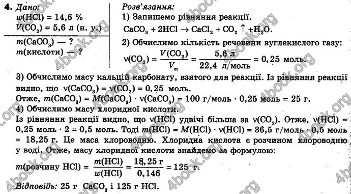 Відповіді Хiмiя 10 клас Ярошенко. ГДЗ