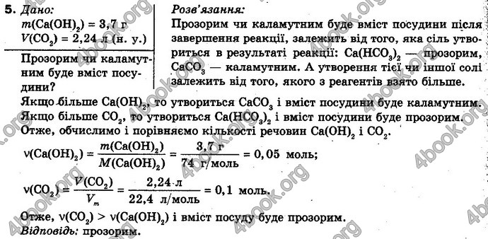 Відповіді Хiмiя 10 клас Ярошенко. ГДЗ