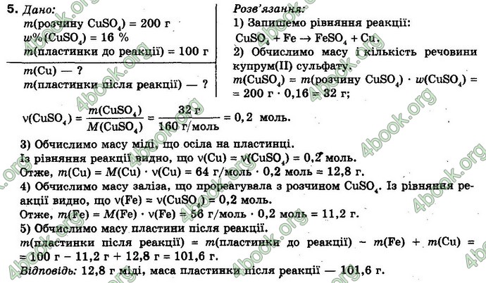 Відповіді Хiмiя 10 клас Ярошенко. ГДЗ