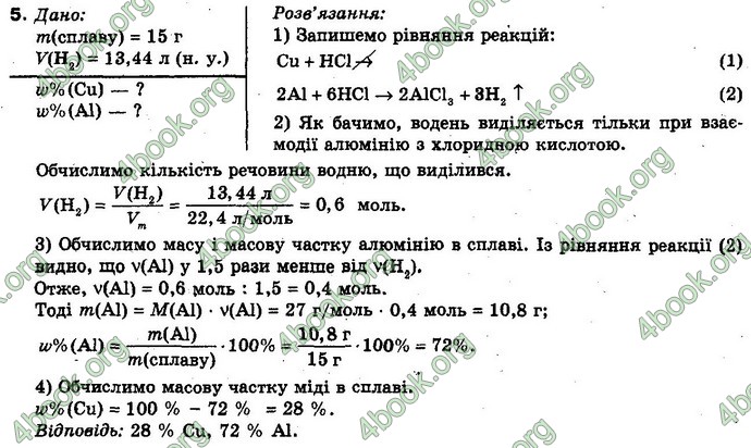 Відповіді Хiмiя 10 клас Ярошенко. ГДЗ