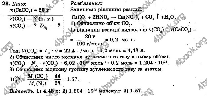 Відповіді Хiмiя 10 клас Ярошенко. ГДЗ