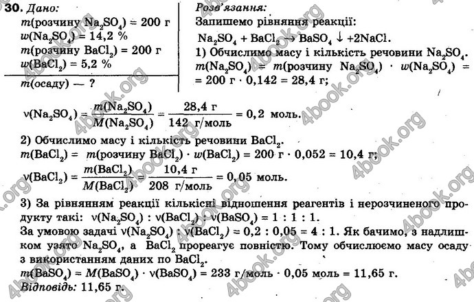 Відповіді Хiмiя 10 клас Ярошенко. ГДЗ