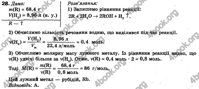 Відповіді Хiмiя 10 клас Ярошенко. ГДЗ