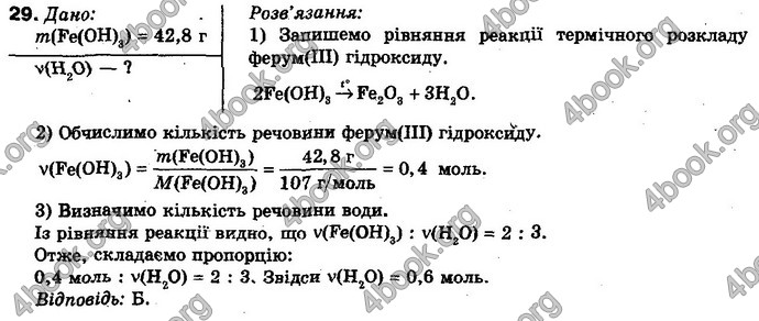 Відповіді Хiмiя 10 клас Ярошенко. ГДЗ