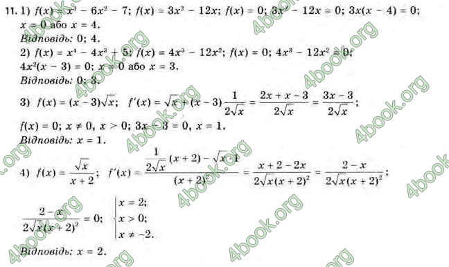 Відповіді Алгебра 11 клас Нелін. ГДЗ