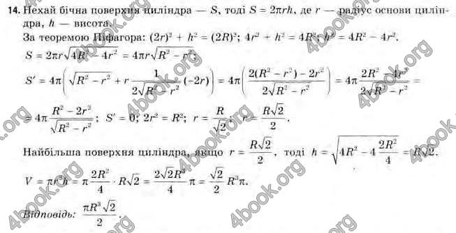 Відповіді Алгебра 11 клас Нелін. ГДЗ