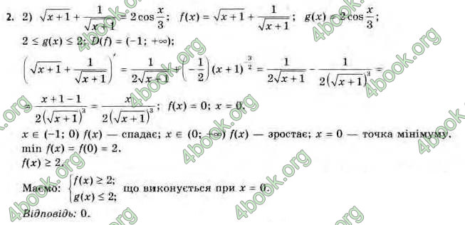 Відповіді Алгебра 11 клас Нелін. ГДЗ