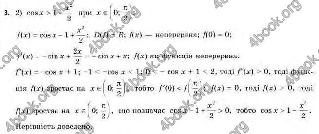 Відповіді Алгебра 11 клас Нелін. ГДЗ