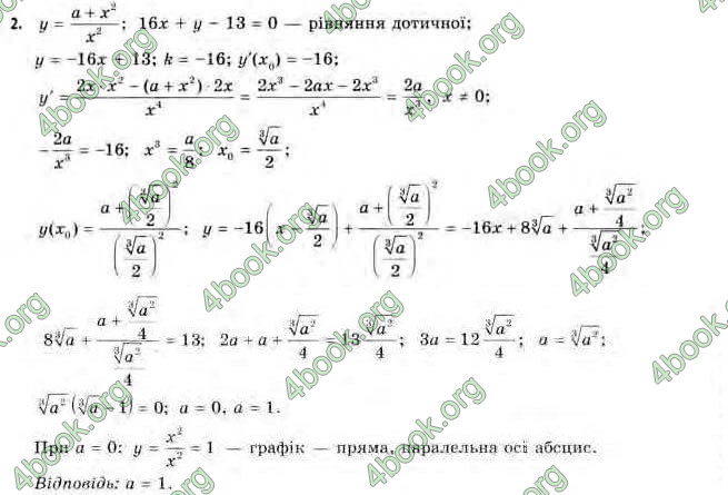 Відповіді Алгебра 11 клас Нелін. ГДЗ