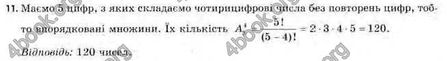 Відповіді Алгебра 11 клас Нелін. ГДЗ