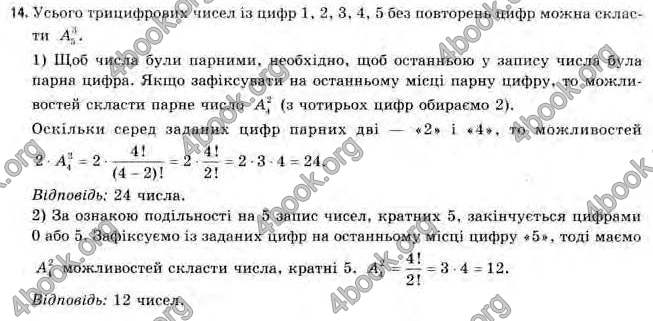 Відповіді Алгебра 11 клас Нелін. ГДЗ