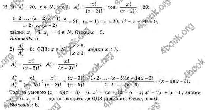 Відповіді Алгебра 11 клас Нелін. ГДЗ