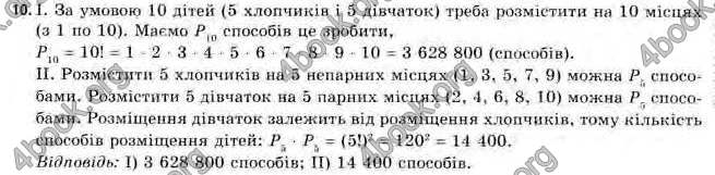 Відповіді Алгебра 11 клас Нелін. ГДЗ