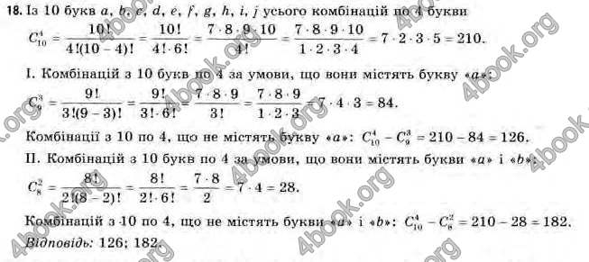 Відповіді Алгебра 11 клас Нелін. ГДЗ