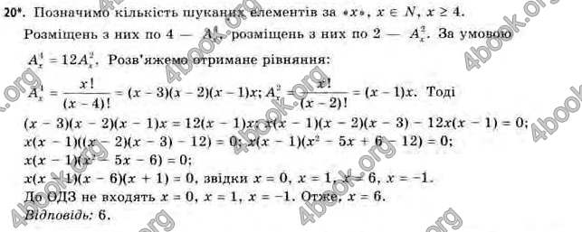 Відповіді Алгебра 11 клас Нелін. ГДЗ