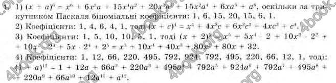 Відповіді Алгебра 11 клас Нелін. ГДЗ