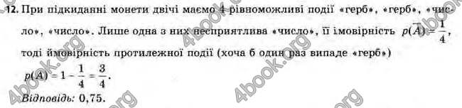 Відповіді Алгебра 11 клас Нелін. ГДЗ