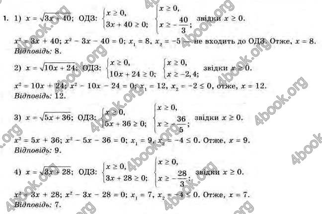 Відповіді Алгебра 11 клас Нелін. ГДЗ