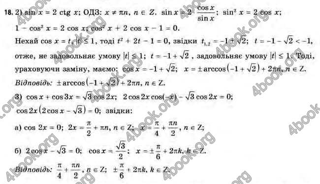 Відповіді Алгебра 11 клас Нелін. ГДЗ