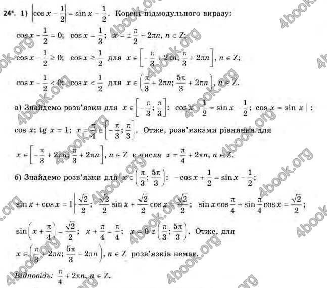 Відповіді Алгебра 11 клас Нелін. ГДЗ