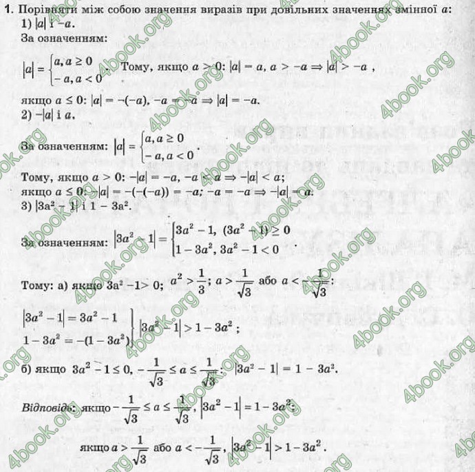 Відповіді Алгебра 11 клас Шкіль. ГДЗ