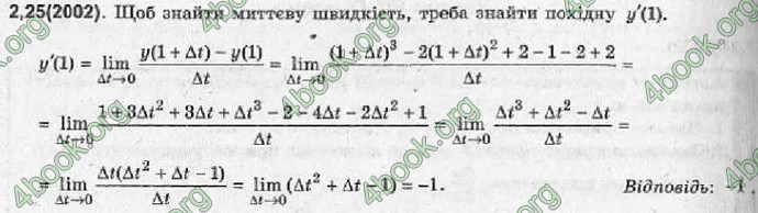 Відповіді Алгебра 11 клас Шкіль. ГДЗ