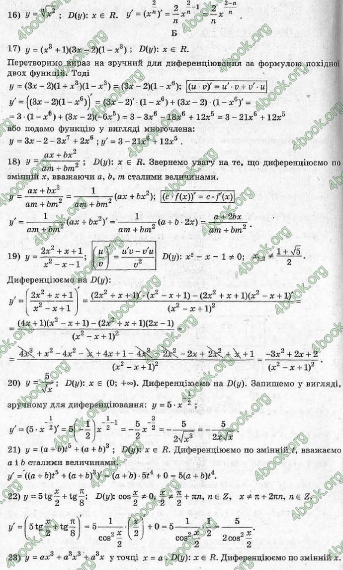 Відповіді Алгебра 11 клас Шкіль. ГДЗ