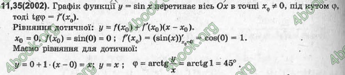 Відповіді Алгебра 11 клас Шкіль. ГДЗ