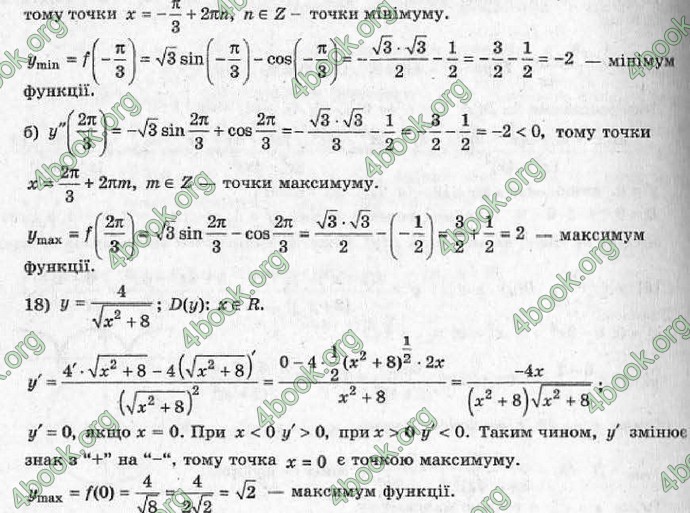 Відповіді Алгебра 11 клас Шкіль. ГДЗ